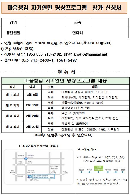 명상프로그램 참가신청서.JPG